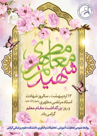 روز استاد
